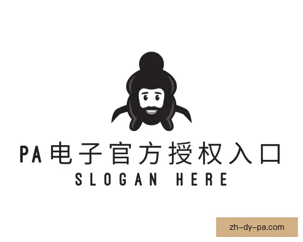 关于PA电子官方授权入口