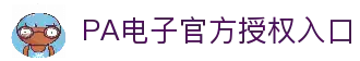PA电子官网 - 畅玩高品质电子游戏平台